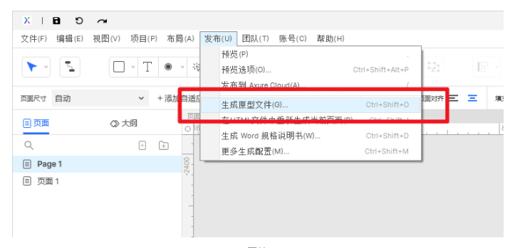 生成原型文件